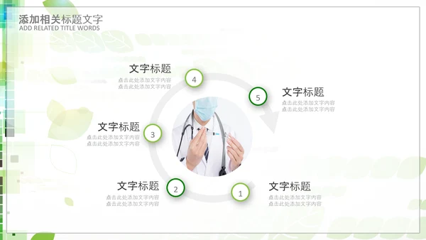 中国医师节医院医学医疗医生医疗器械动态PPT