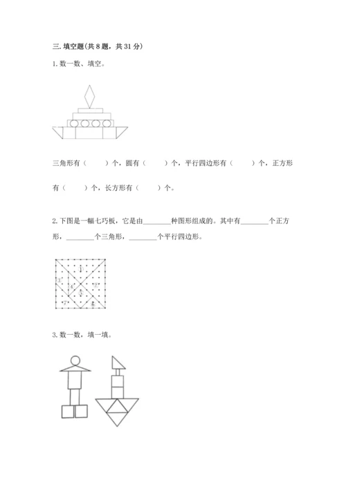 苏教版一年级下册数学第二单元 认识图形（二） 测试卷【考点精练】.docx