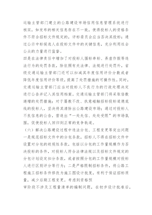 公路招标投标管理办法.docx