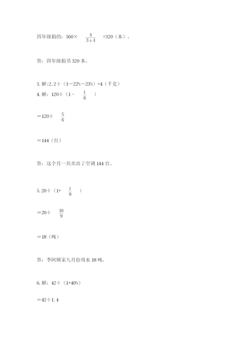 人教版六年级上册数学期末测试卷及答案【精选题】.docx