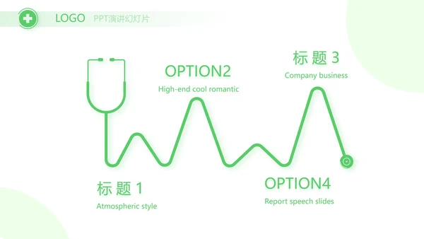 绿色爱心医疗工作总结汇报计划PPT
