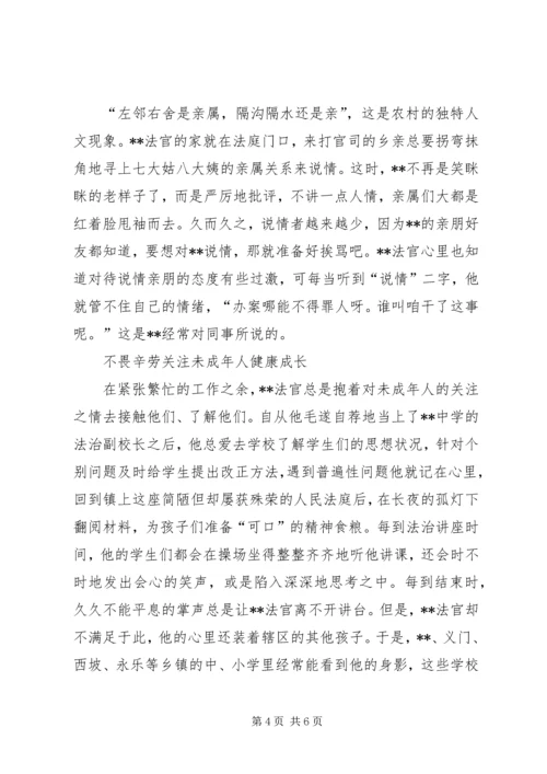 优秀基层法官先进事迹.docx