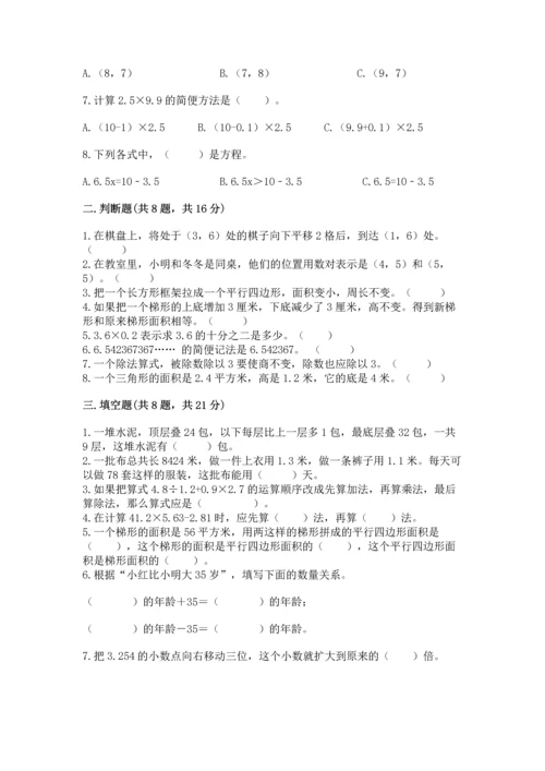 小学五年级上册数学期末考试试卷及参考答案【达标题】.docx