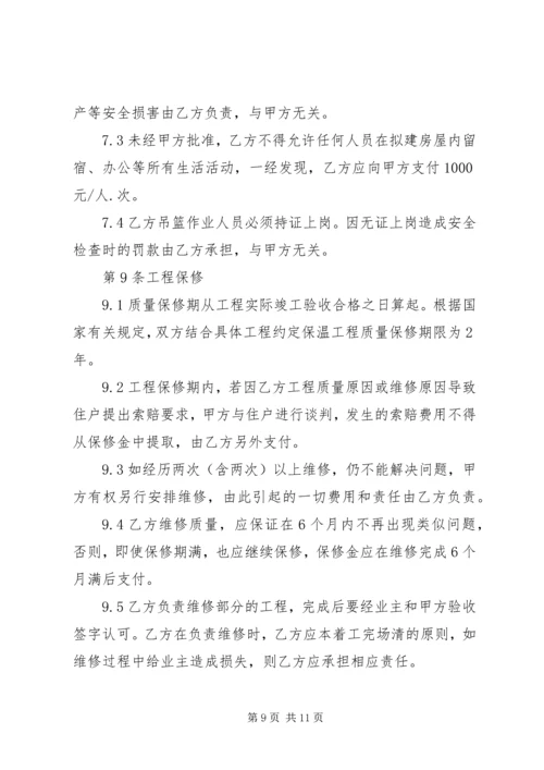 外墙外保温材料调研报告 (2).docx