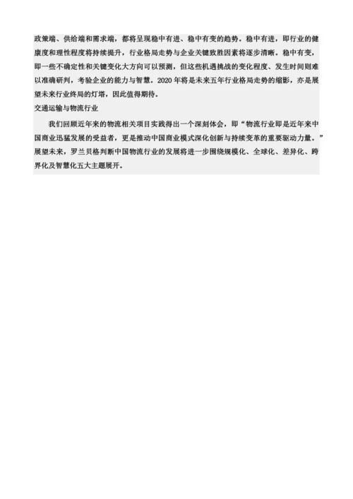 中国行业趋势报告-特别报告.docx