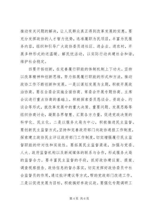 坚持科学发展推动政协工作创新专题.docx