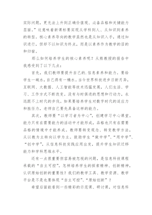 信息科技新课标学习心得.docx