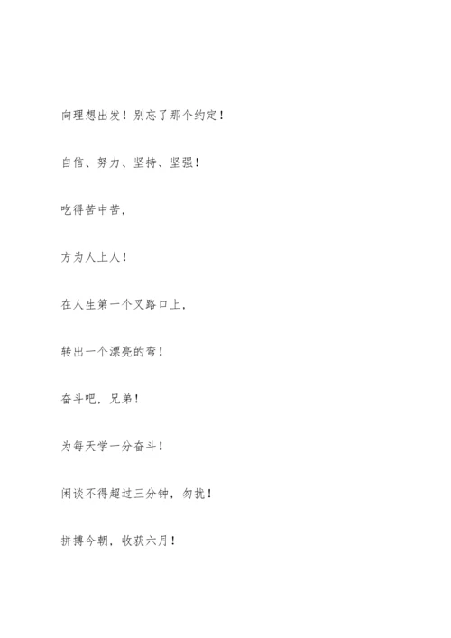 初三激励自己的话.docx