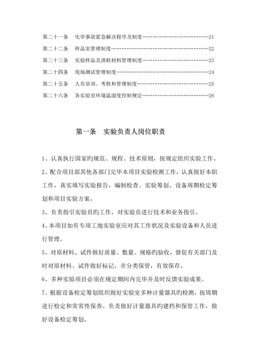 工地试验室岗位基本职责及管理新版制度汇编.docx