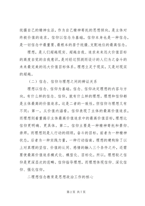 加强青年职工理想信念教育的思考 (2).docx