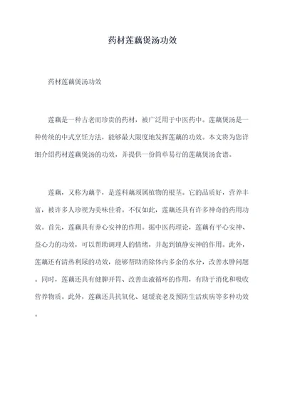 药材莲藕煲汤功效