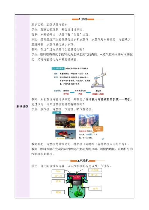 【新课标】14.1热机（教学设计）【2024秋人教九全物理高效完全备课】