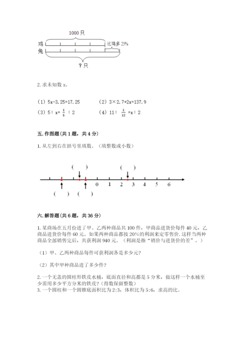 北师大版六年级下册数学期末测试卷附参考答案【黄金题型】.docx