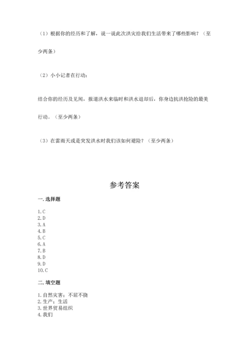 六年级下册道德与法治 《期末测试卷》附完整答案【历年真题】.docx