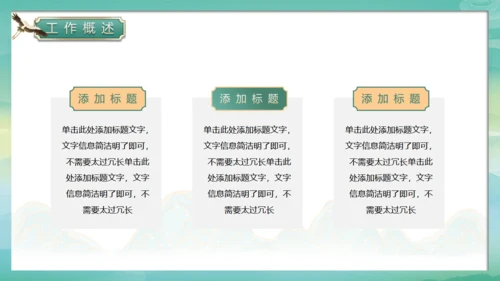 春天绿意春色国潮风通用PPT模板