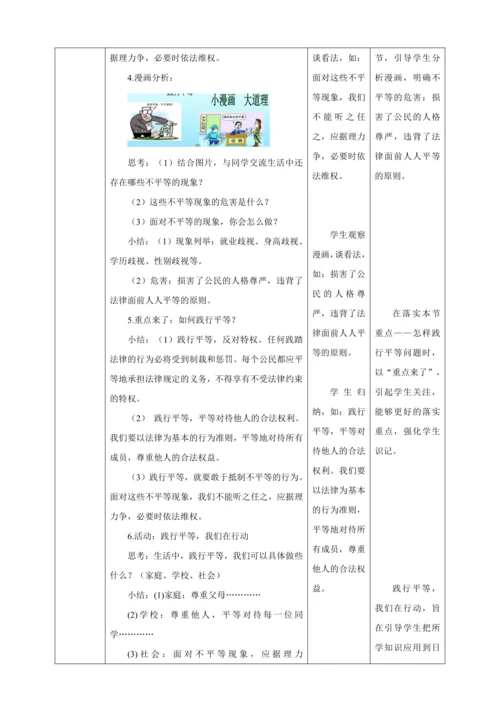【核心素养目标】7.2 自由平等的追求 教学设计（表格式）人教版八年级道德与法治 下册