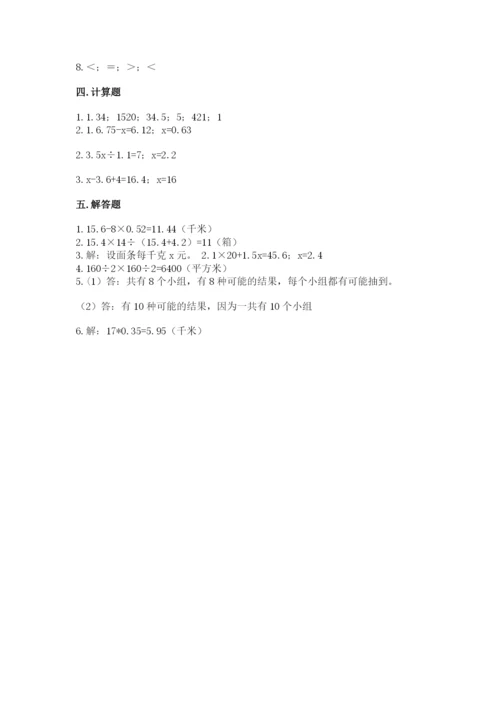 2022五年级上册数学期末测试卷附参考答案【名师推荐】.docx