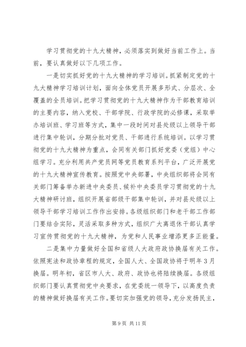 林场认真贯彻落实党的十九大精神 (2).docx