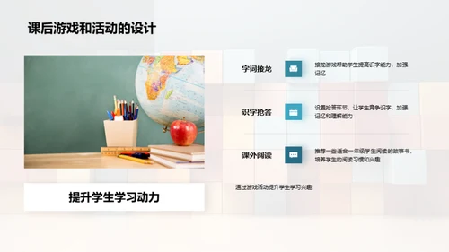 识字乐园，学习之旅