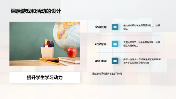识字乐园，学习之旅