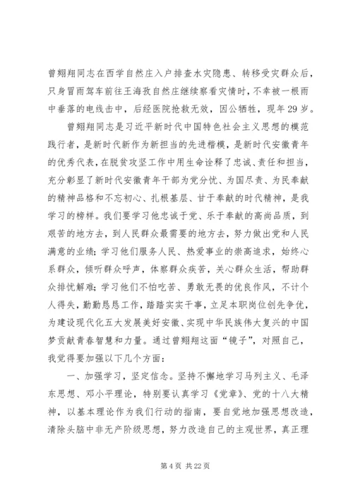 学习曾翙翔、刘扬彧先进事迹心得体会.docx