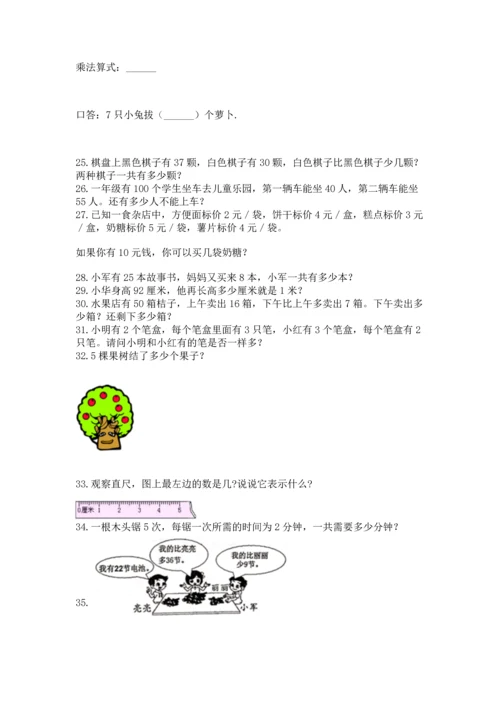 小学二年级上册数学应用题100道加答案解析.docx