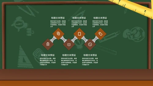 卡通手绘黑板教育教学PPT模板