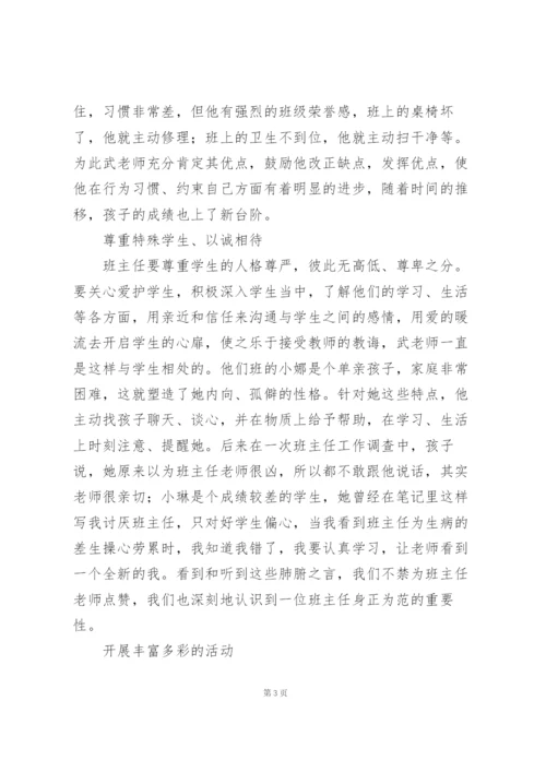 模范学校班主任个人事迹材料范文.docx