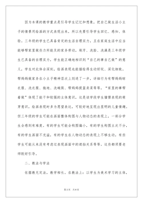 2022《我是生活小主人》说课稿.docx