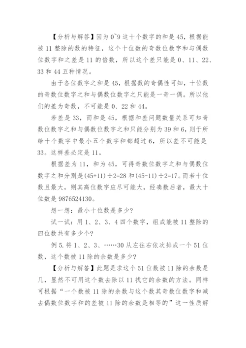 小学小升初奥数知识：数的整除.docx