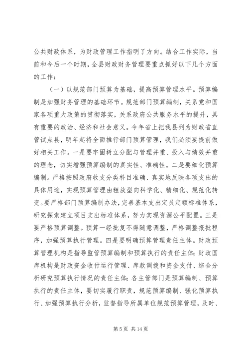 副县长在加强财政管理严肃财经纪律工作会议的讲话.docx