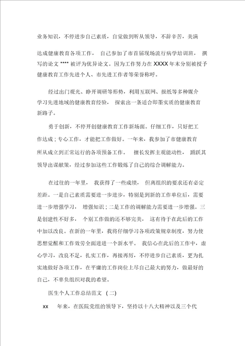 关于医生个人年度工作总结范文