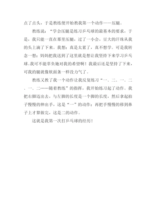学打乒乓球作文600字.docx