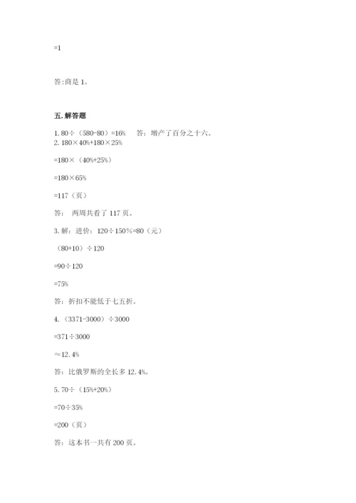 苏教版六年级下册数学期中测试卷含答案（培优）.docx