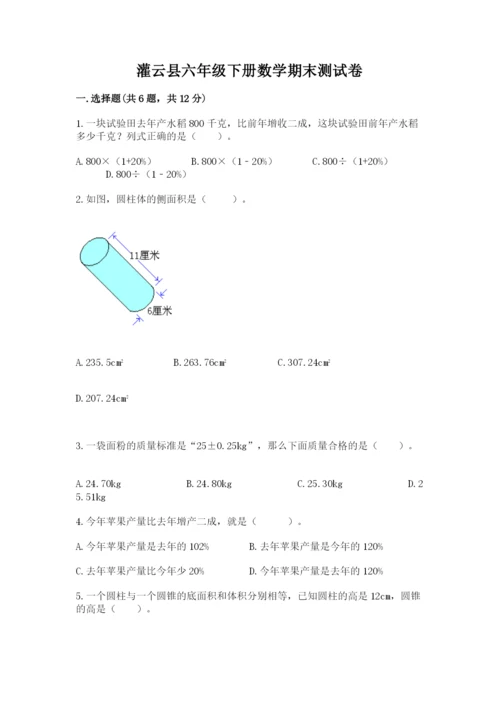 灌云县六年级下册数学期末测试卷必考题.docx