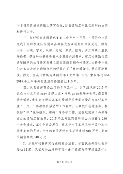 乡镇经信局商务股年度工作总结.docx