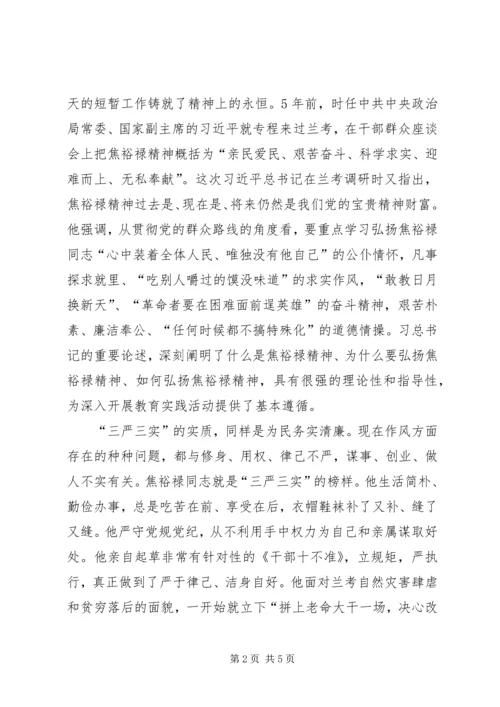 学习焦裕禄精神践行三严三实心得.docx
