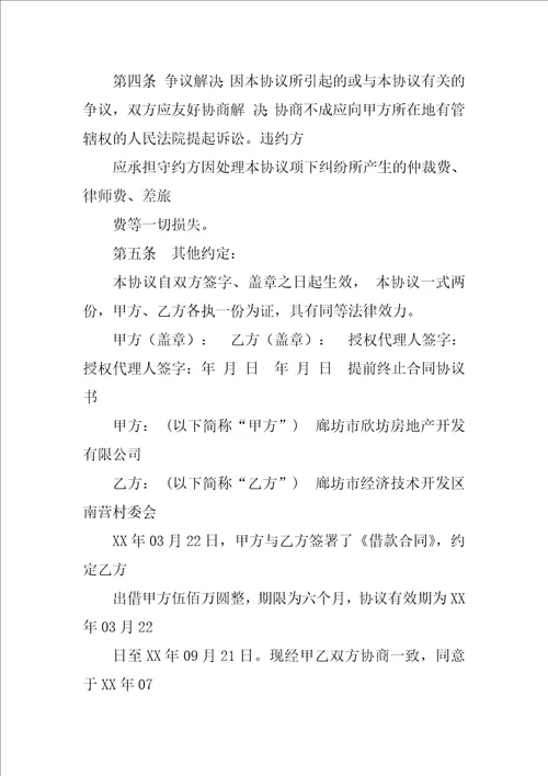 因解决北京户口签订借款合同