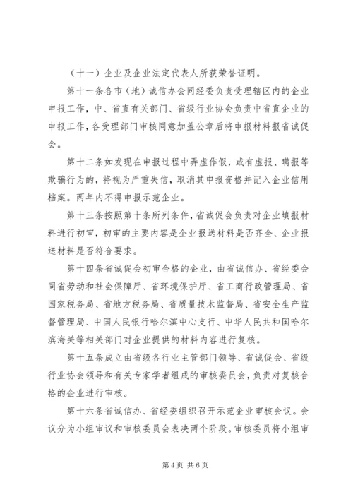 企业诚信建设工作意见.docx