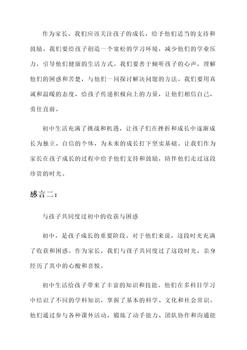 家长初中的感言