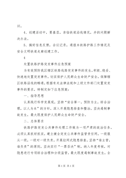 铁路护路联防队员巡防工作制度[范文大全] (2).docx