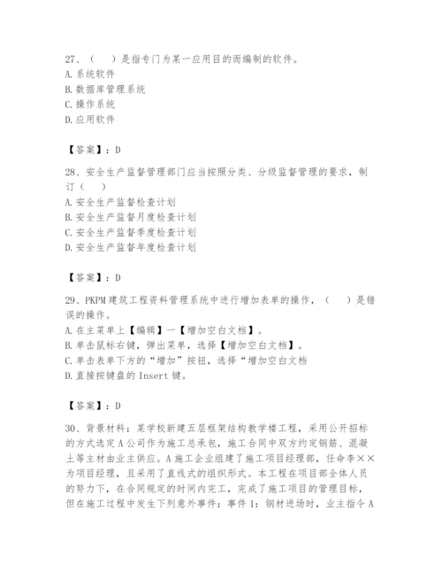 资料员之资料员基础知识题库含完整答案【历年真题】.docx