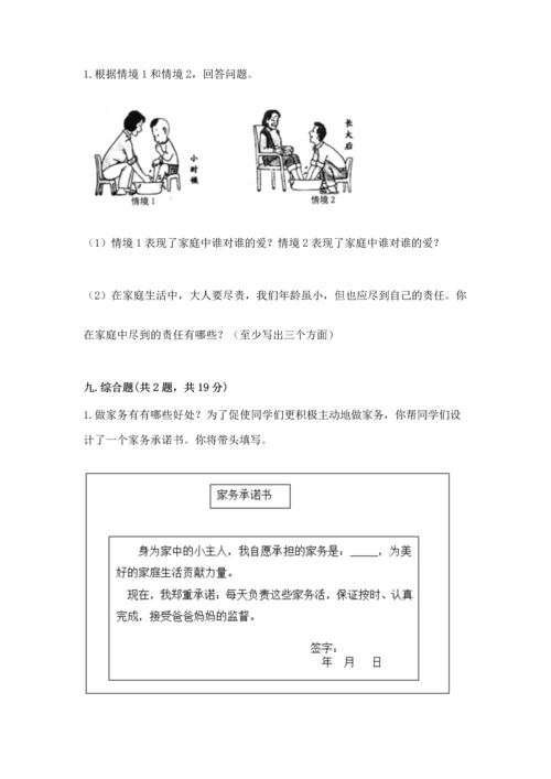 部编版道德与法治四年级上册期中测试卷附完整答案【夺冠】.docx
