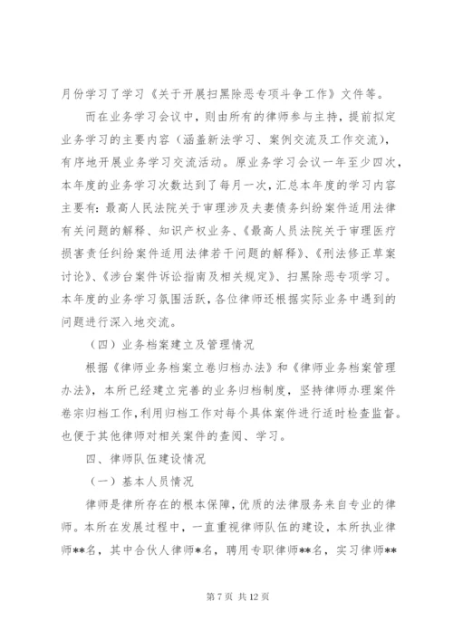 律师事务所执业、管理情况总结报告.docx