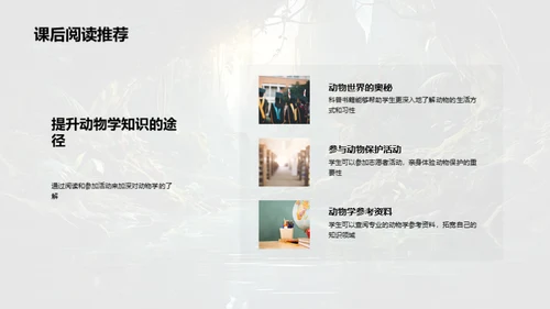 探秘动物世界