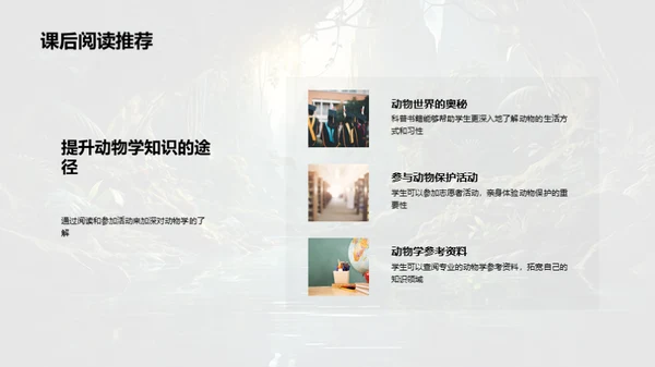 探秘动物世界