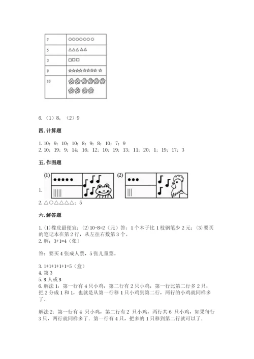 北师大版一年级上册数学期中测试卷含完整答案【历年真题】.docx