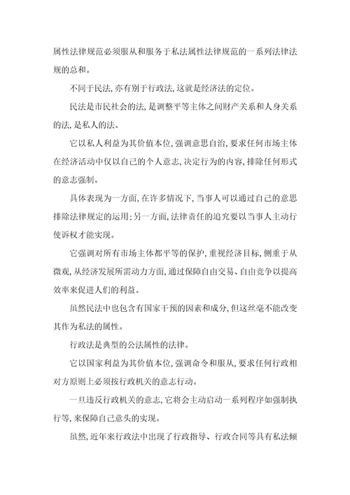 小议经济法公私属性与辨证