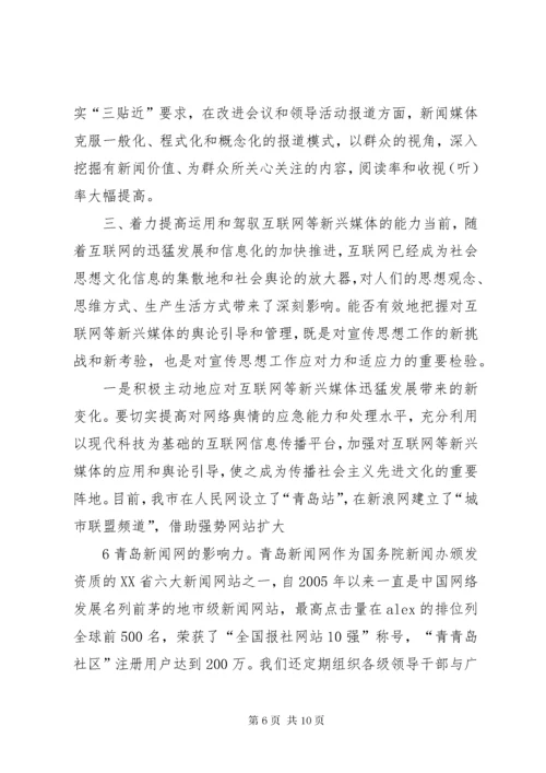 做好新时期宣传思想工作的学习心得体会大全 (3).docx