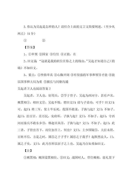 吴起者卫人也阅读答案